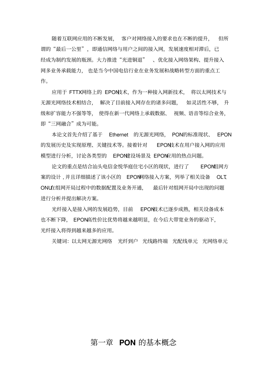 塔大西区宿舍EPON组网方案_第2页