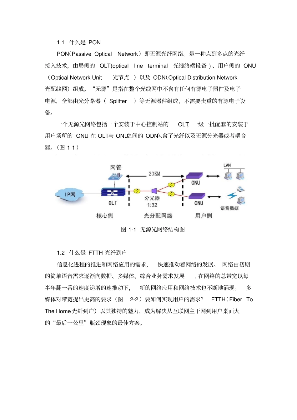塔大西区宿舍EPON组网方案_第3页