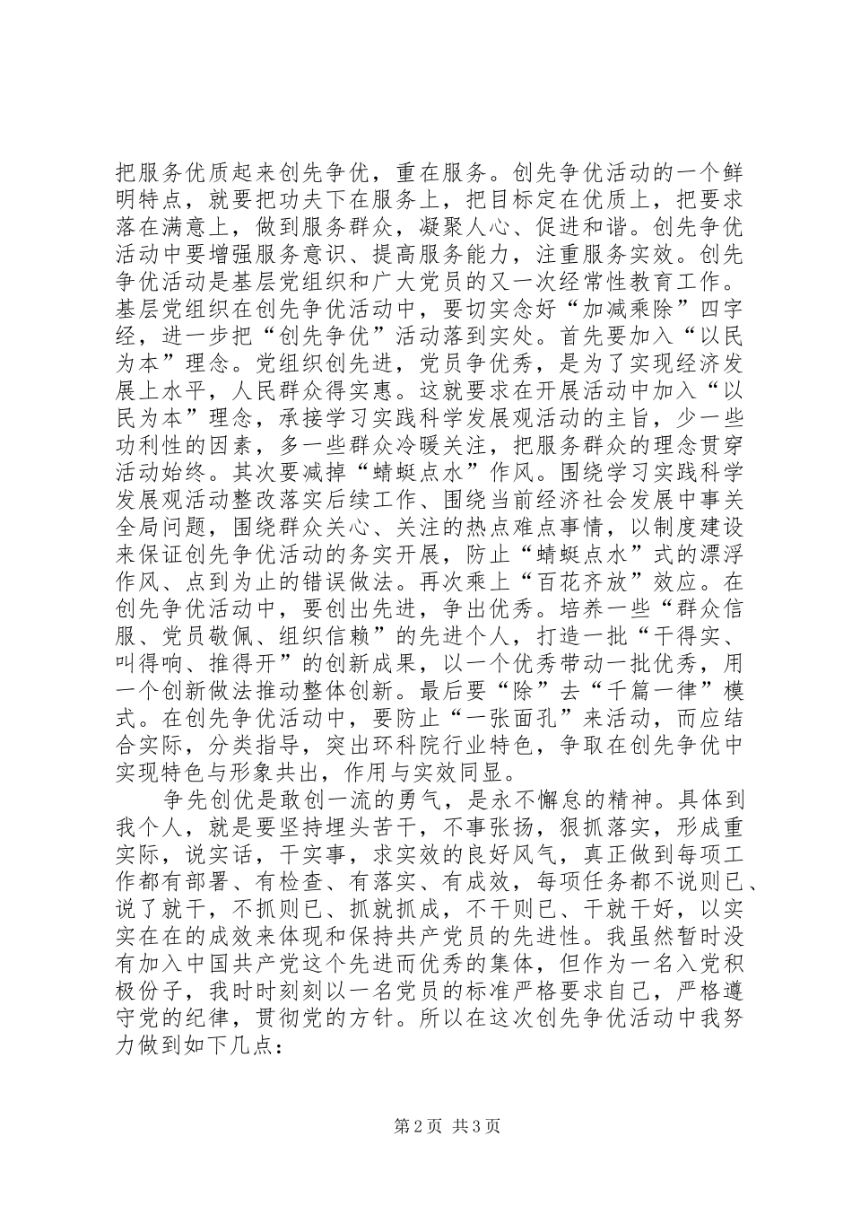 XX年科研院党员个人体会心得_第2页