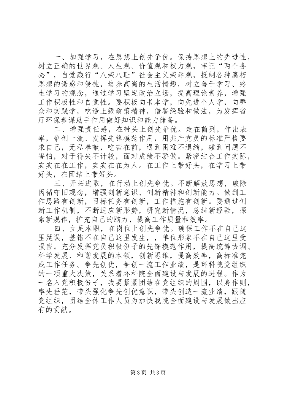 XX年科研院党员个人体会心得_第3页