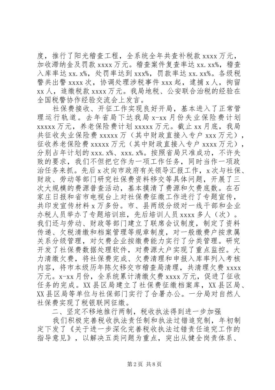 XX年税务年终工作总结 _第2页