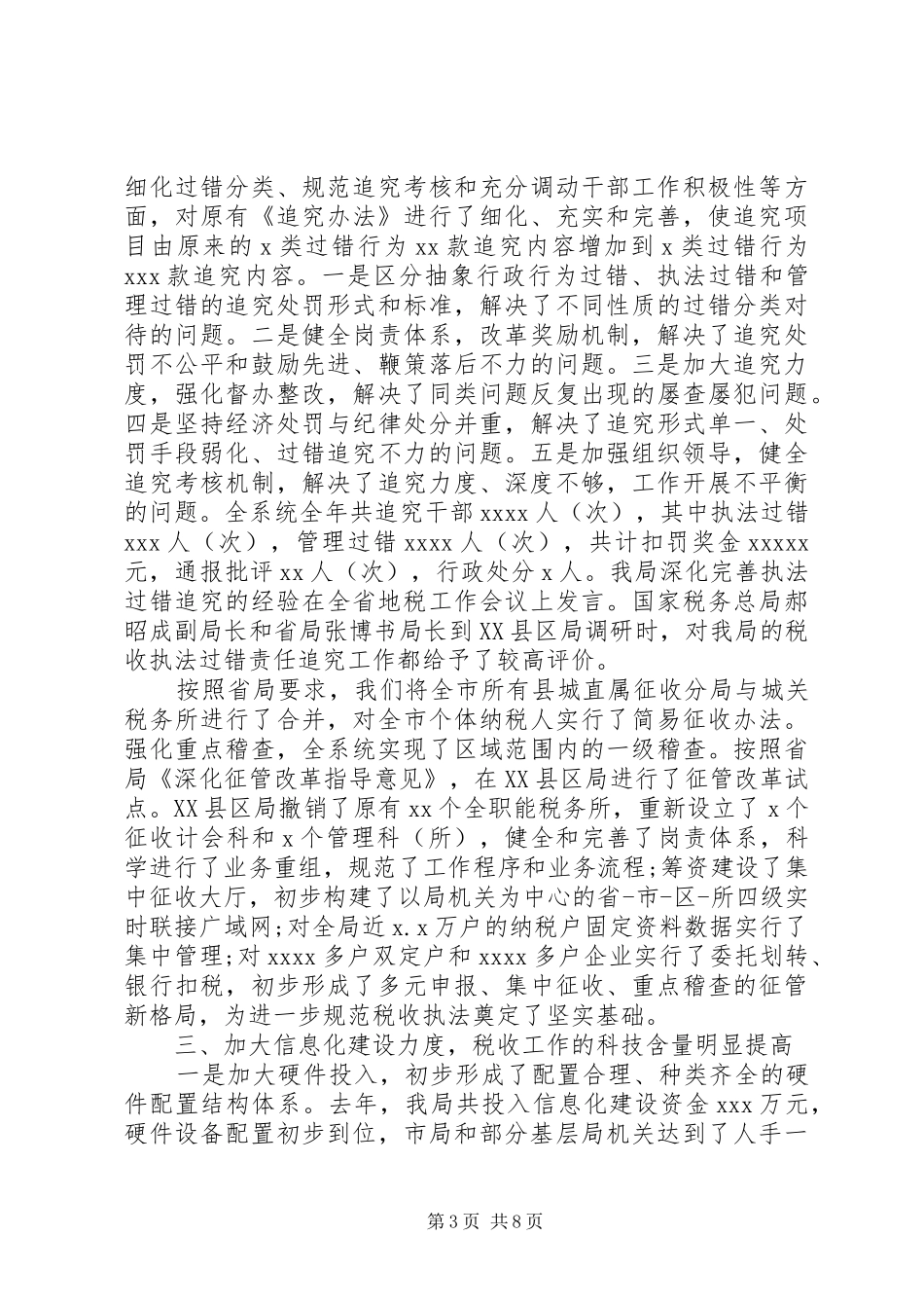 XX年税务年终工作总结 _第3页