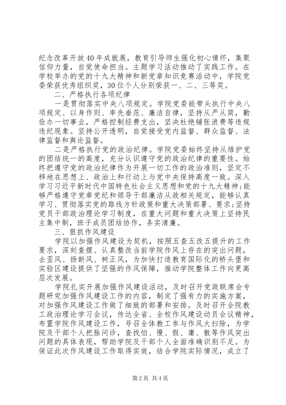 202X年党风廉政建设工作总结 (6)_第2页