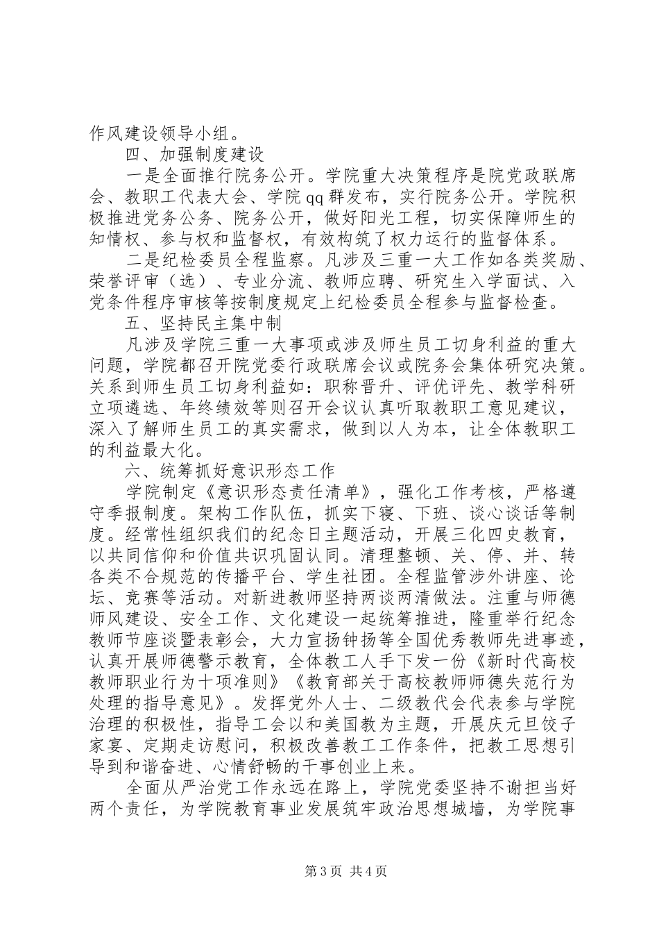 202X年党风廉政建设工作总结 (6)_第3页