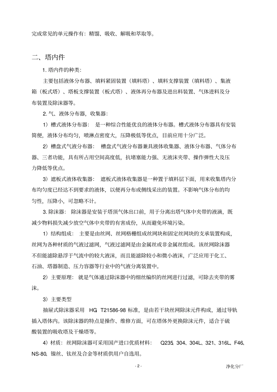 塔器及塔内件介绍资料_第2页