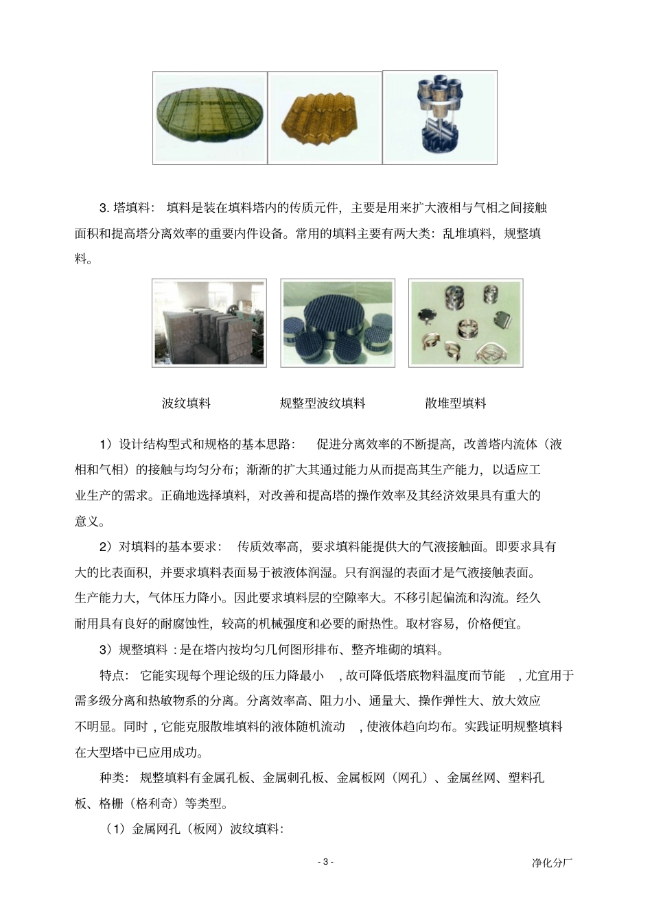 塔器及塔内件介绍资料_第3页