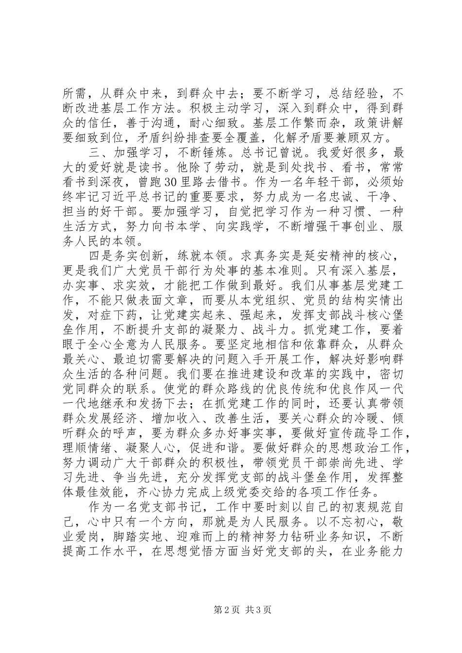 学习梁家河精神体会心得_第2页