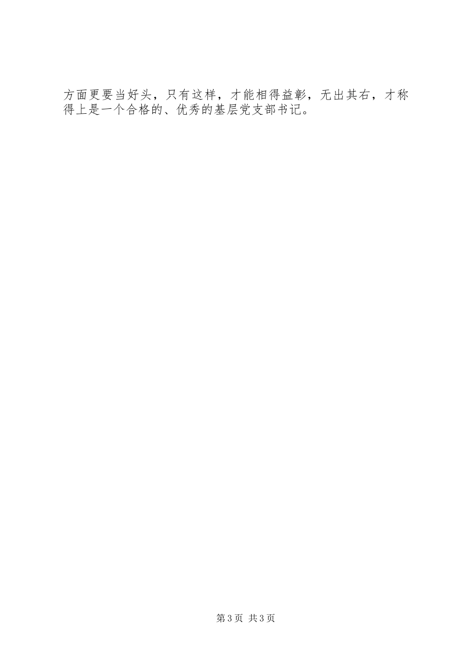 学习梁家河精神体会心得_第3页