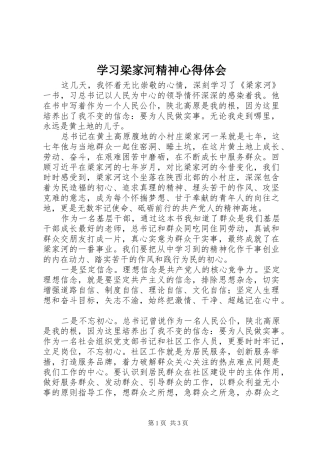 学习梁家河精神体会心得
