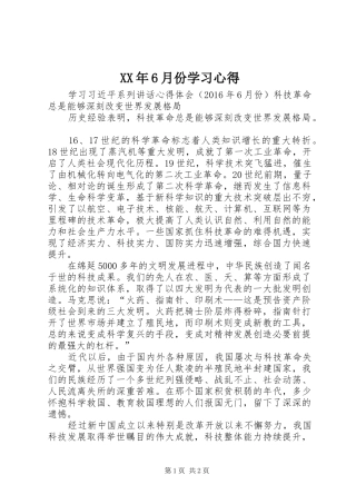 XX年6月份学习体会