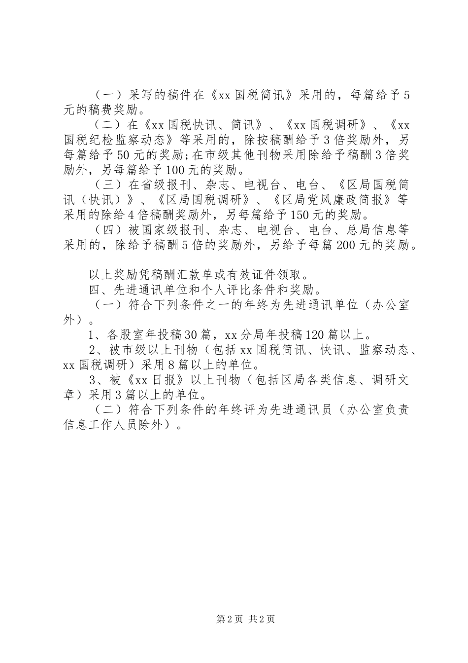 XX年6月税收宣传工作总结 _第2页