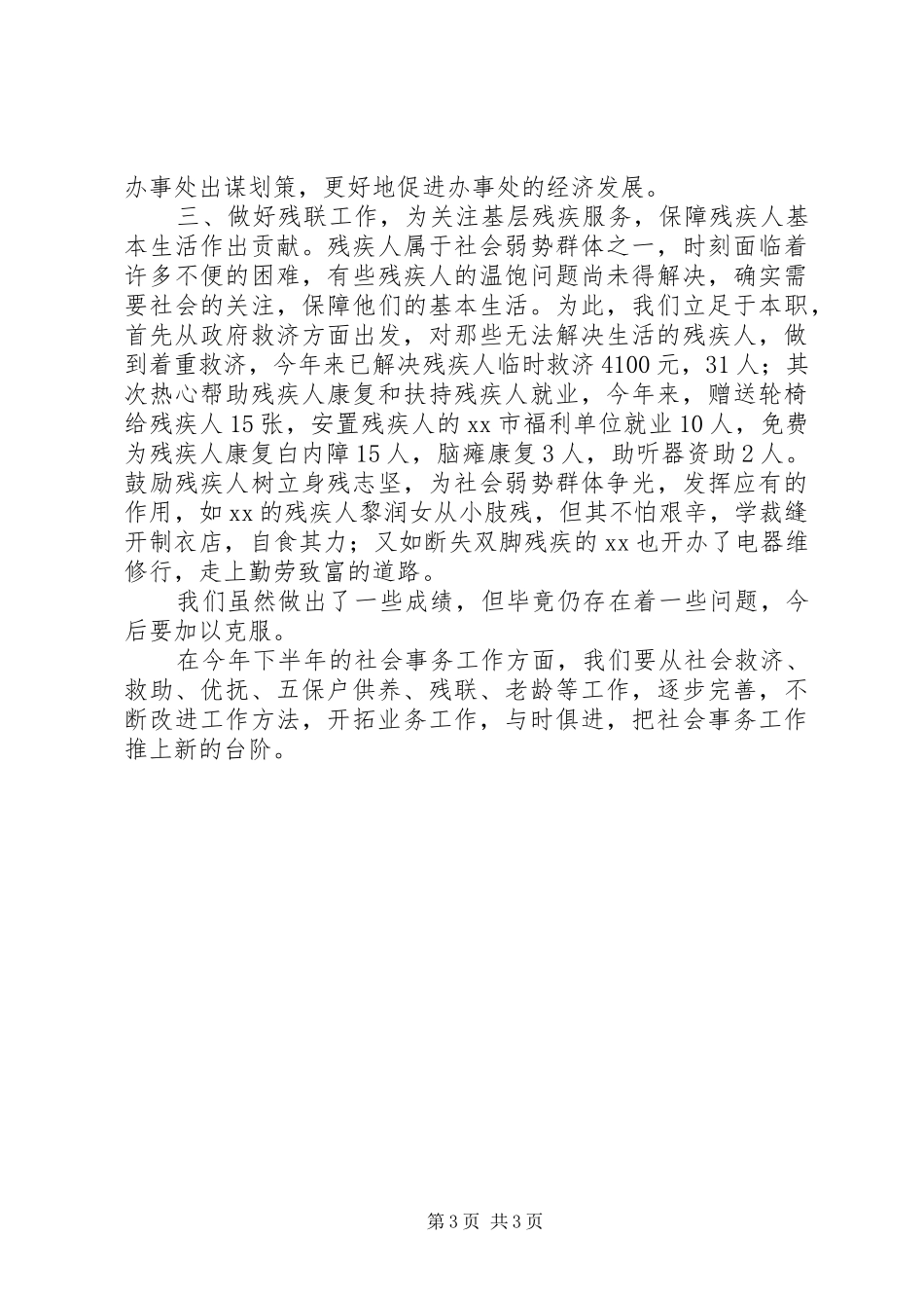 XX社会事务办工作总结标准版 _第3页