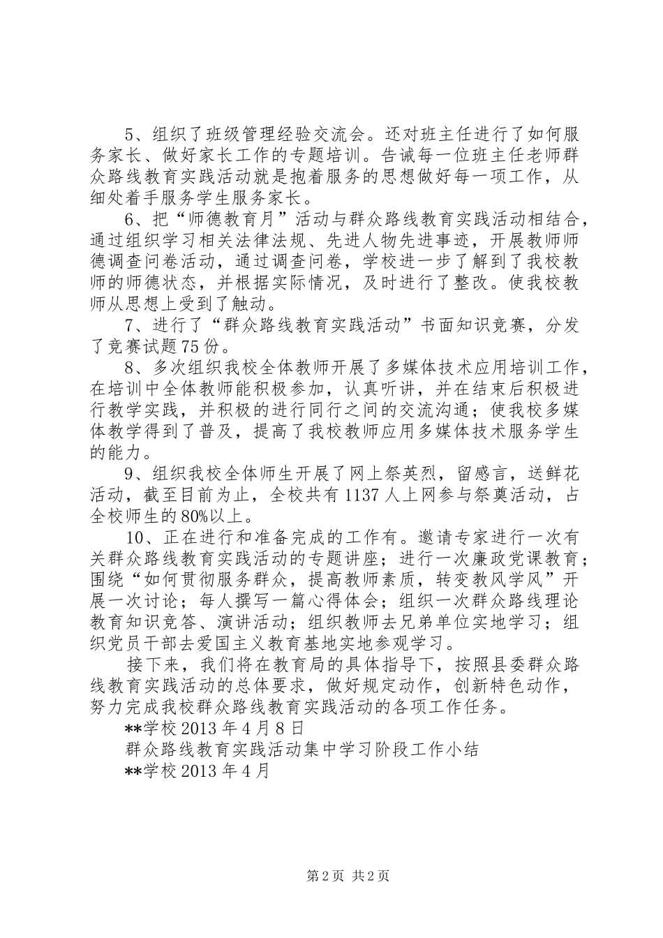 学校群众路线教育实践活动”第一阶段总结[大全] _第2页