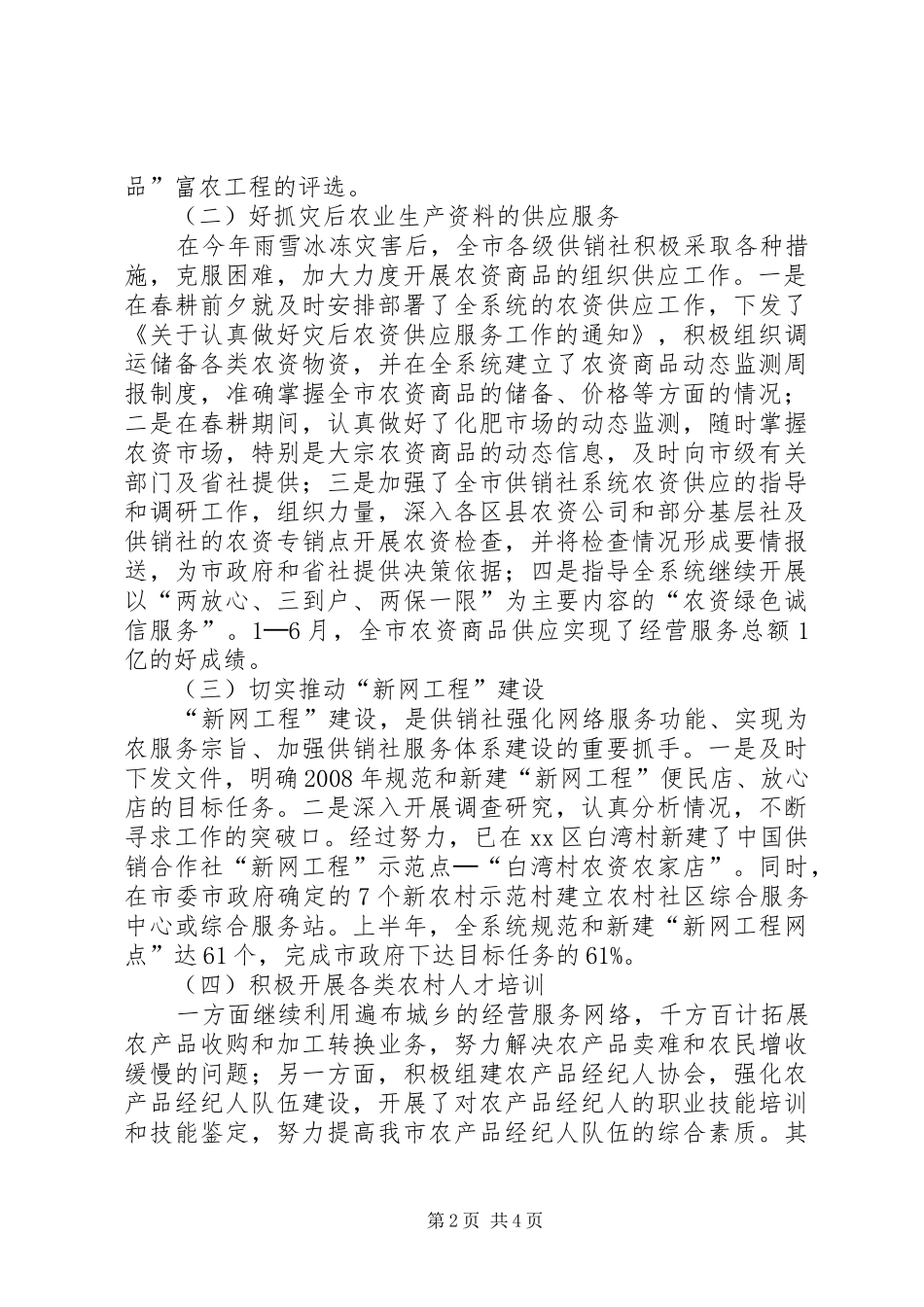 XX市供销社上半年工作总结 _第2页