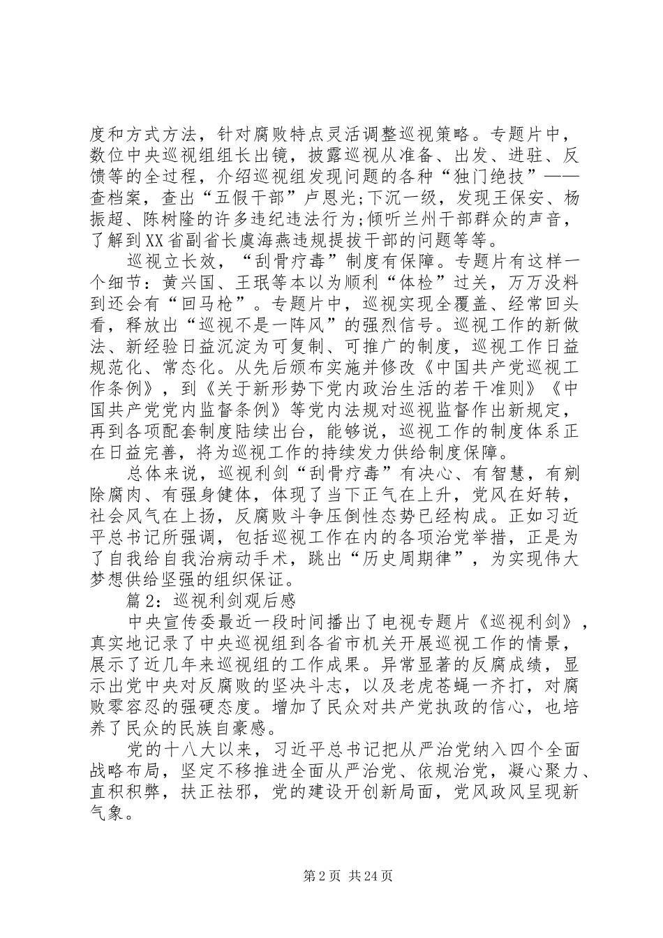 巡视利剑观后感汇总20篇_第2页