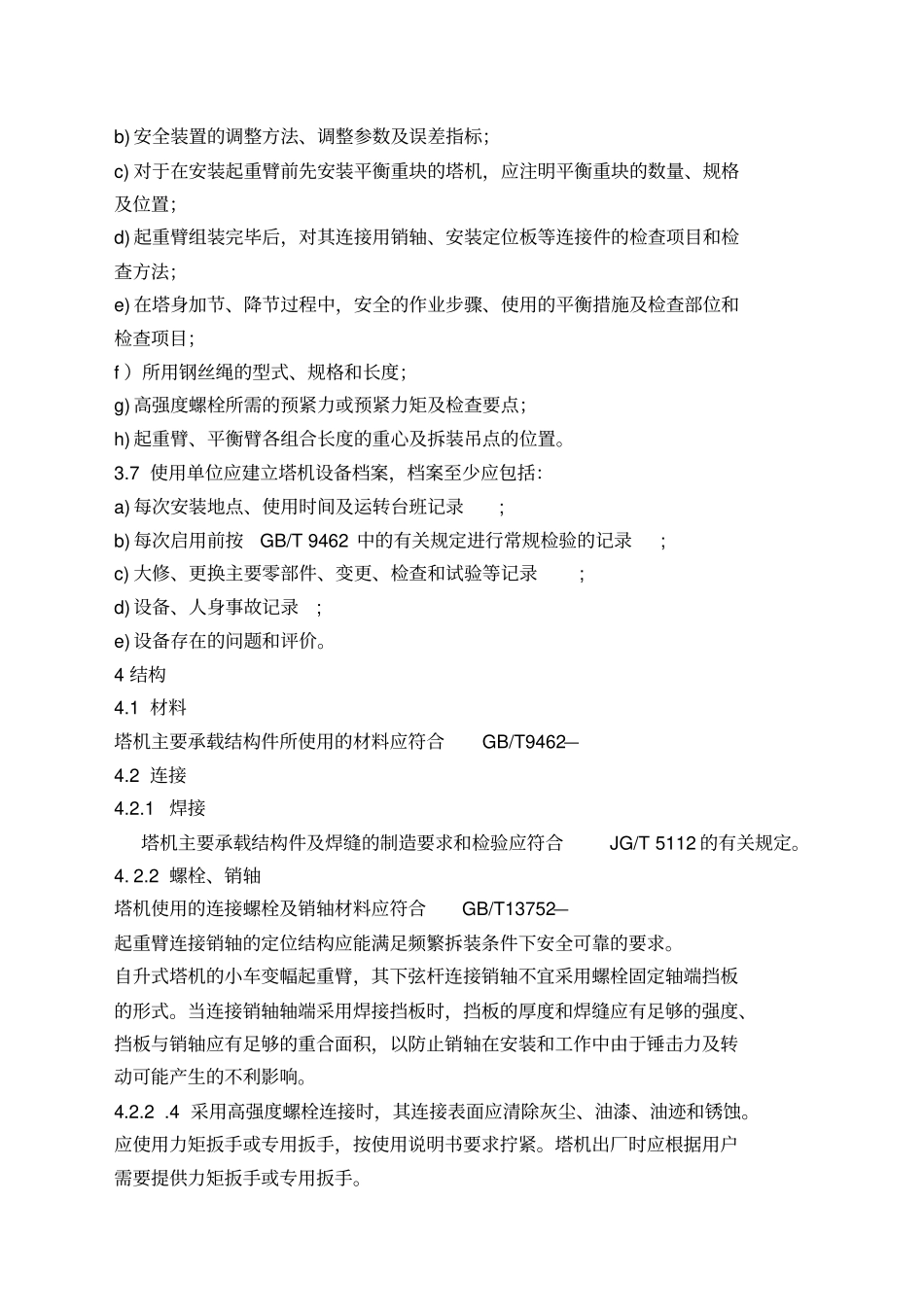 塔式起重机安全规程gb管理_第3页