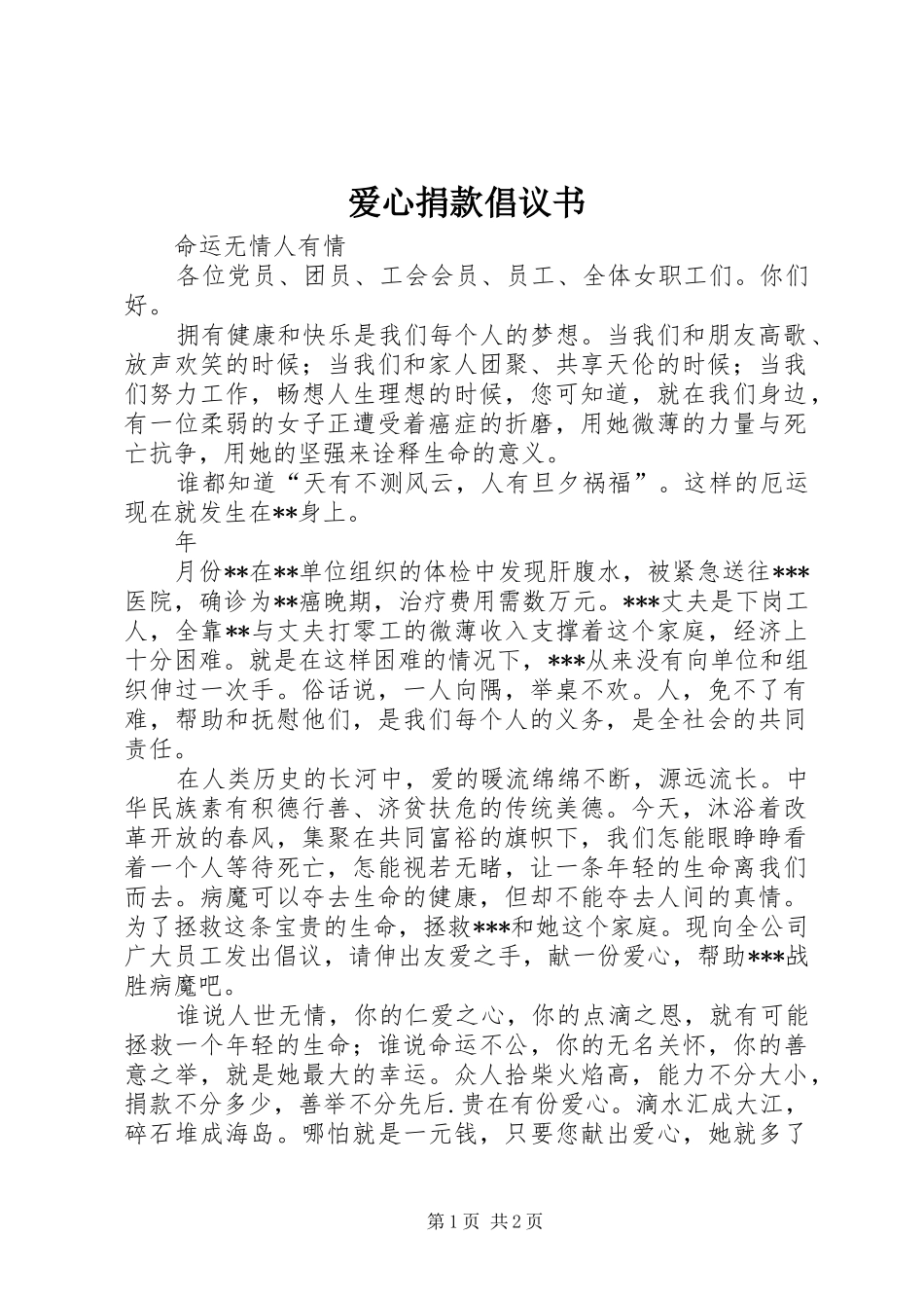 爱心捐款倡议书 (40)_第1页