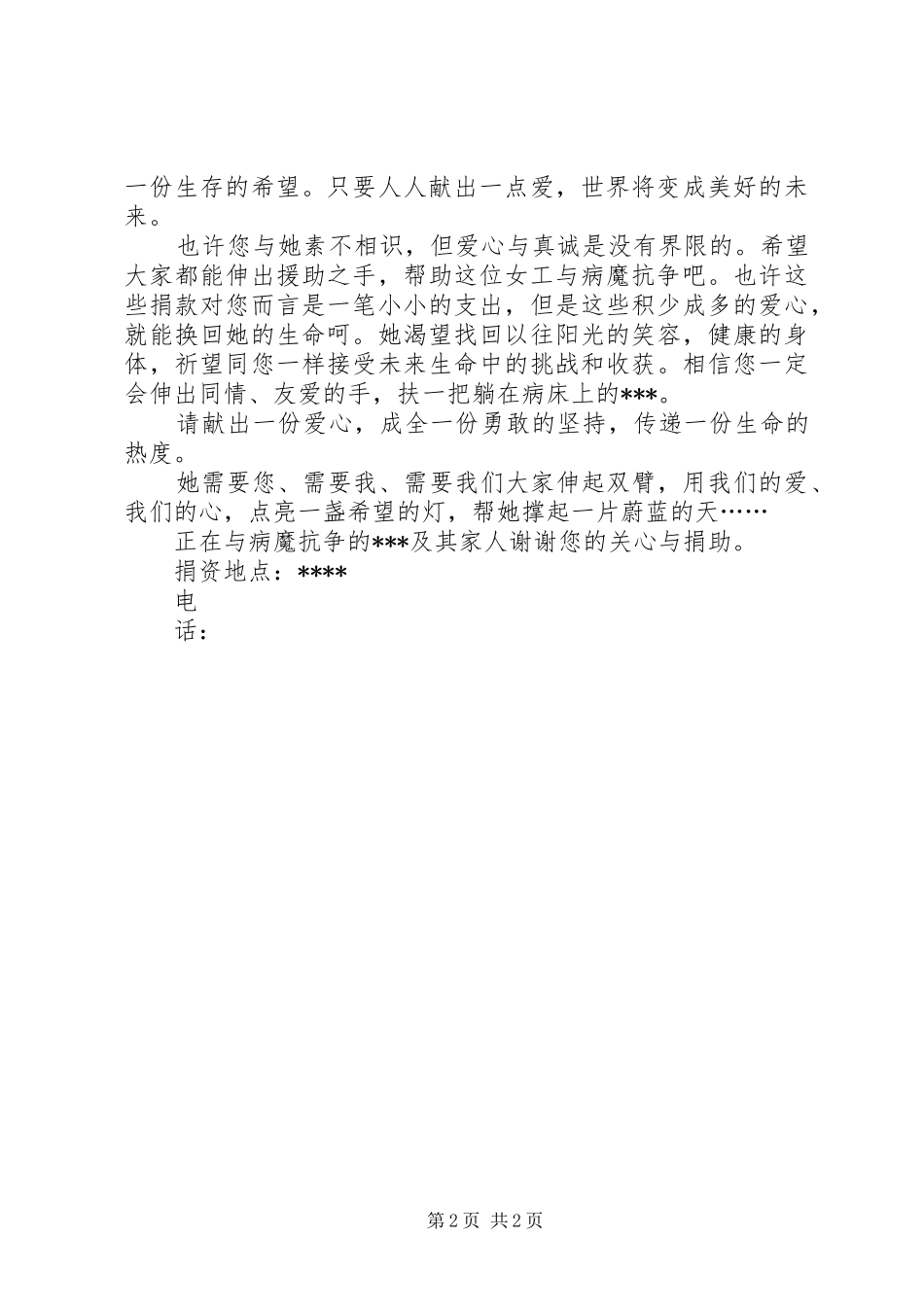 爱心捐款倡议书 (40)_第2页