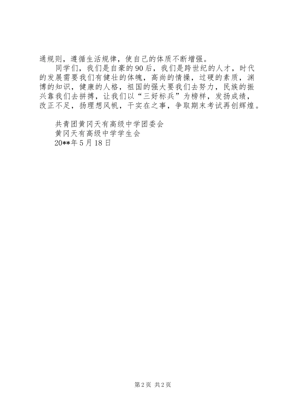 学校共青团红五月倡议书_第2页