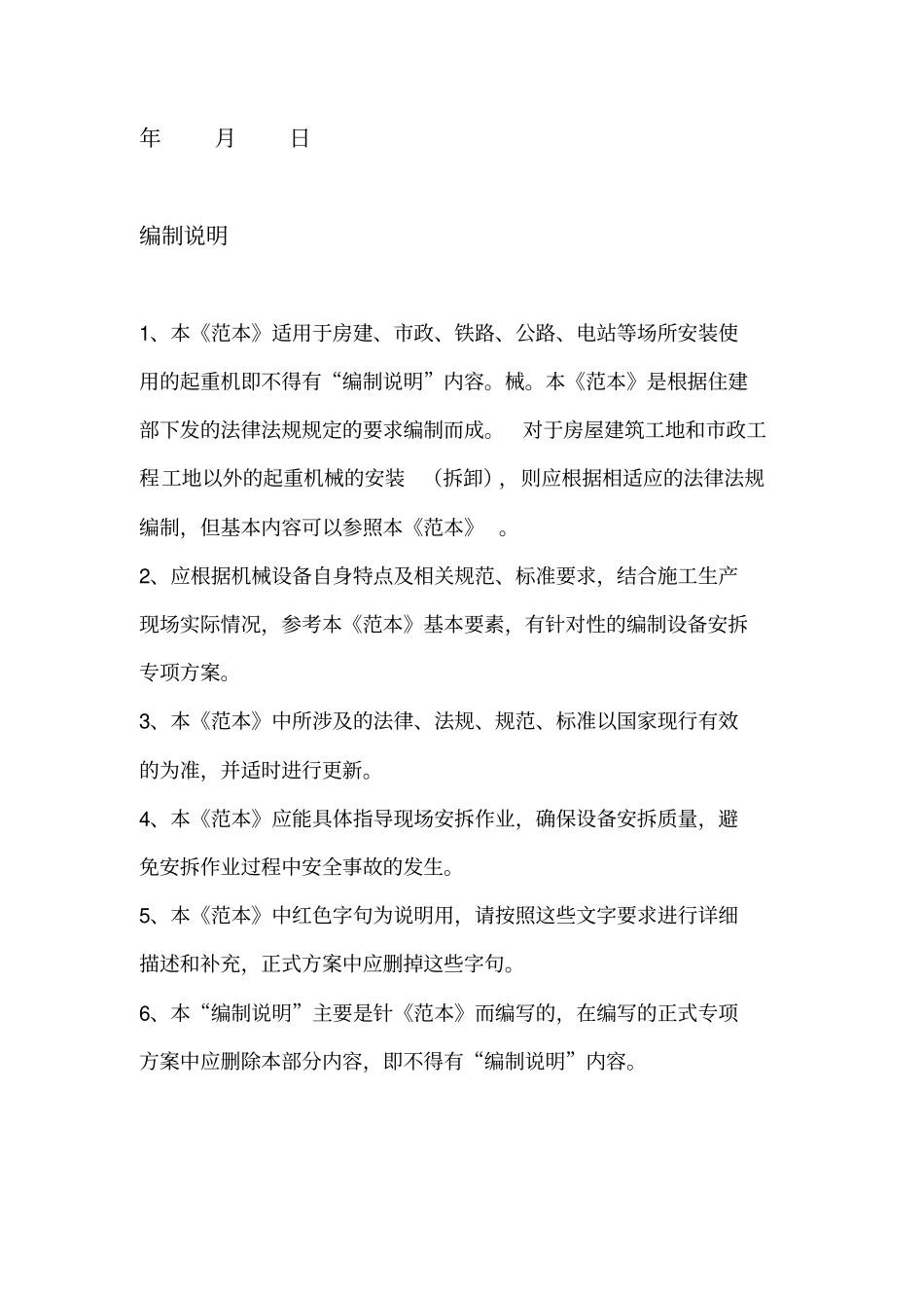塔式起重机安装拆卸工程专项施工方案范本_第2页