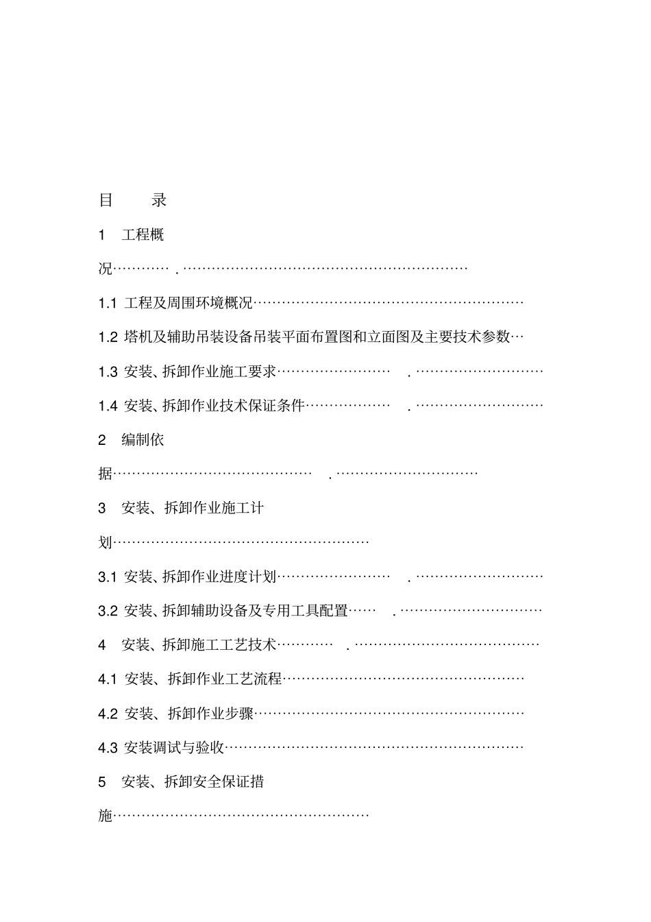 塔式起重机安装拆卸工程专项施工方案范本_第3页