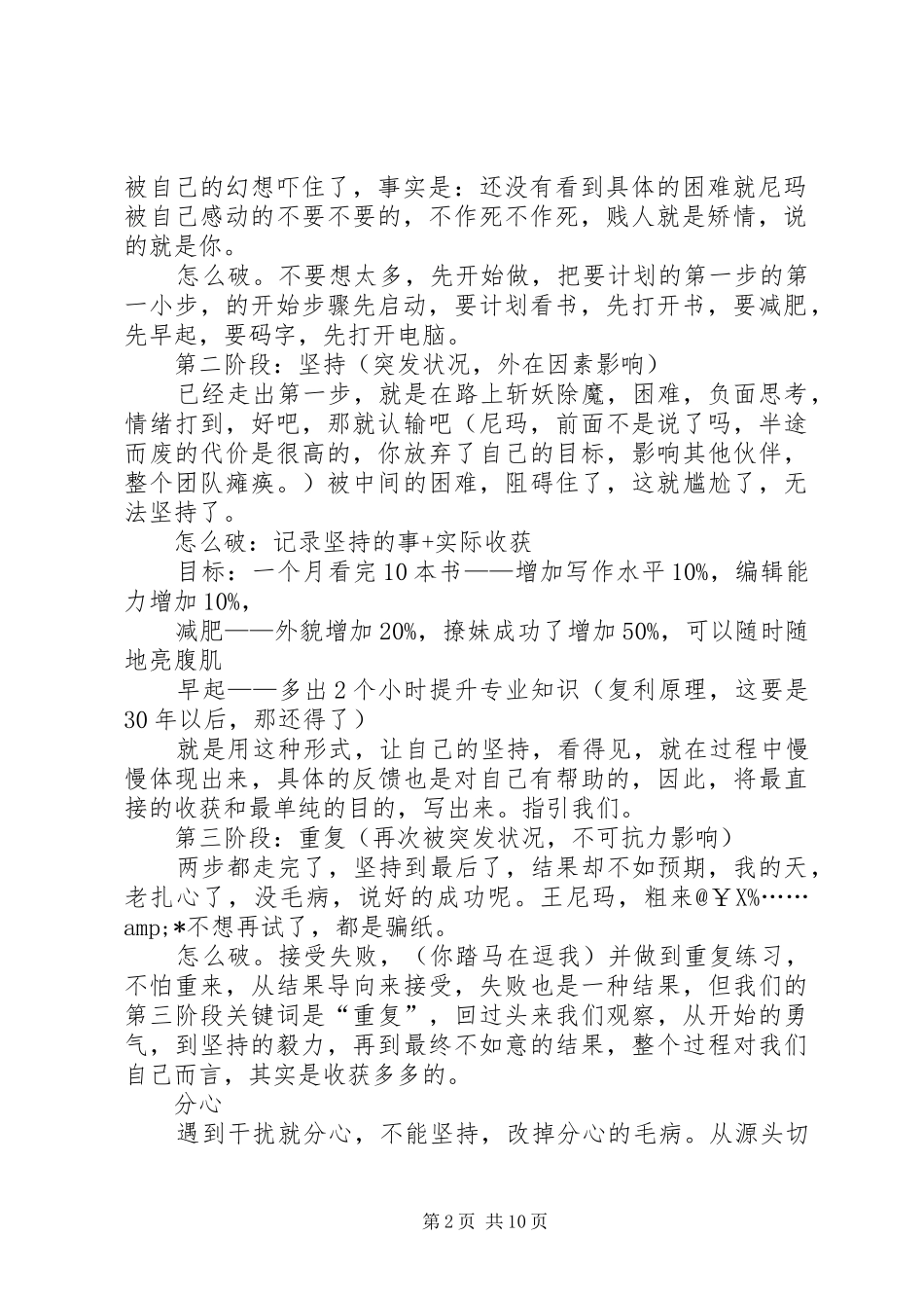 做事的常识读后心得_第2页