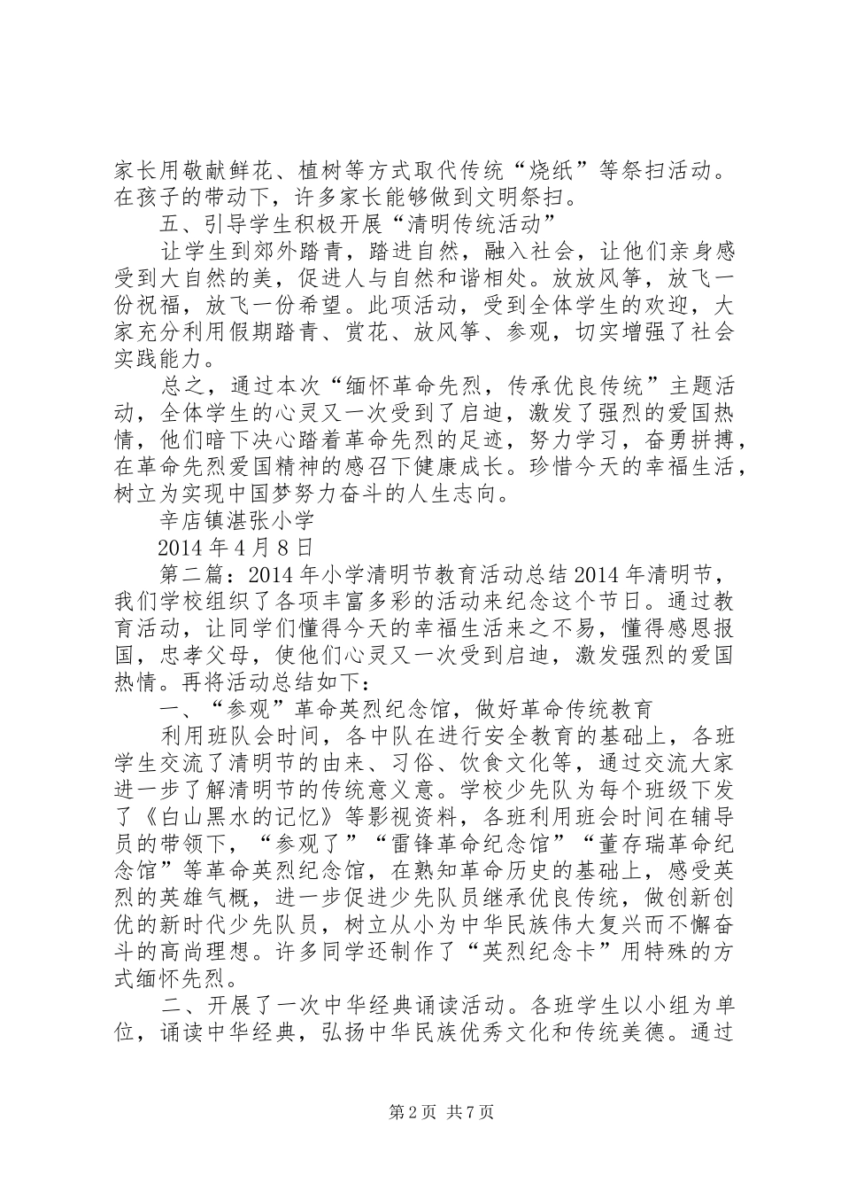 XX年小学清明节教育活动总结 _第2页