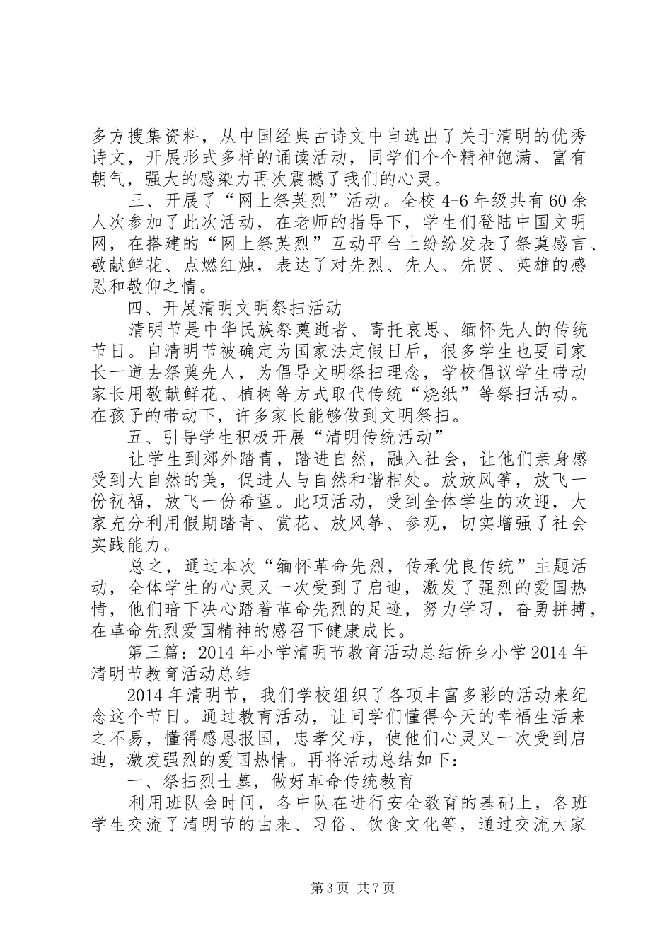 XX年小学清明节教育活动总结 _第3页
