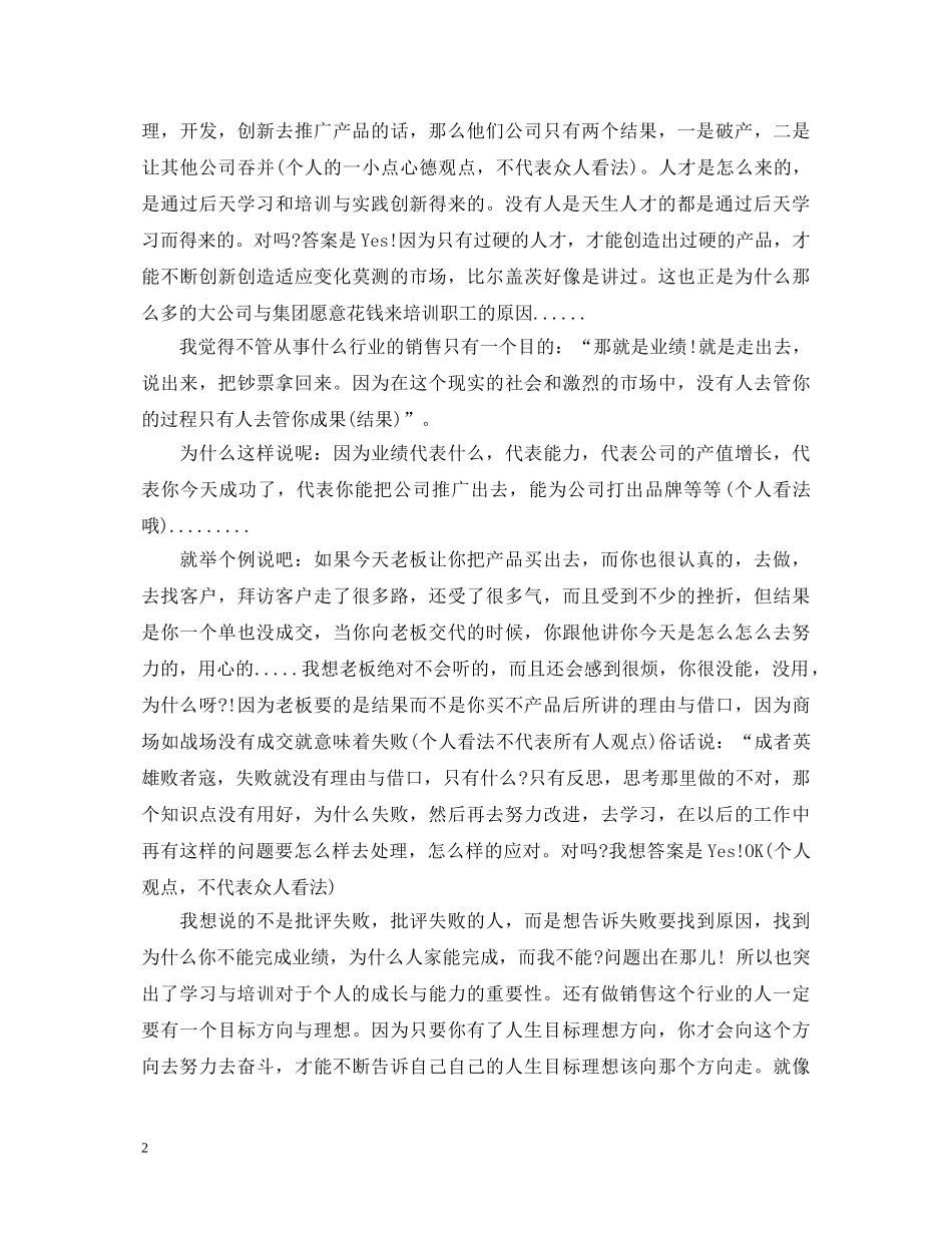 营销培训心得体会总结 _第2页
