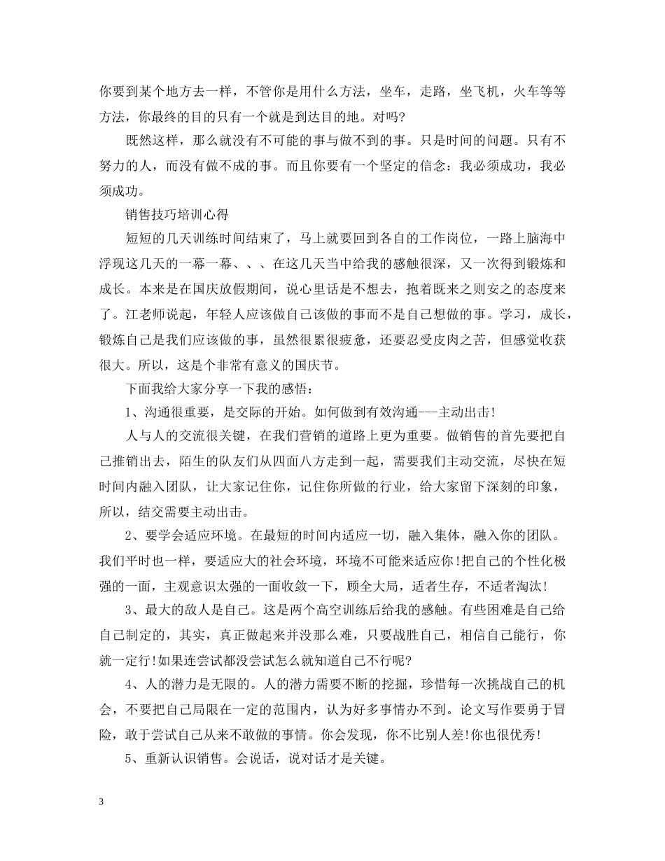 营销培训心得体会总结 _第3页