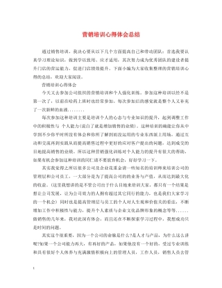 营销培训心得体会总结 