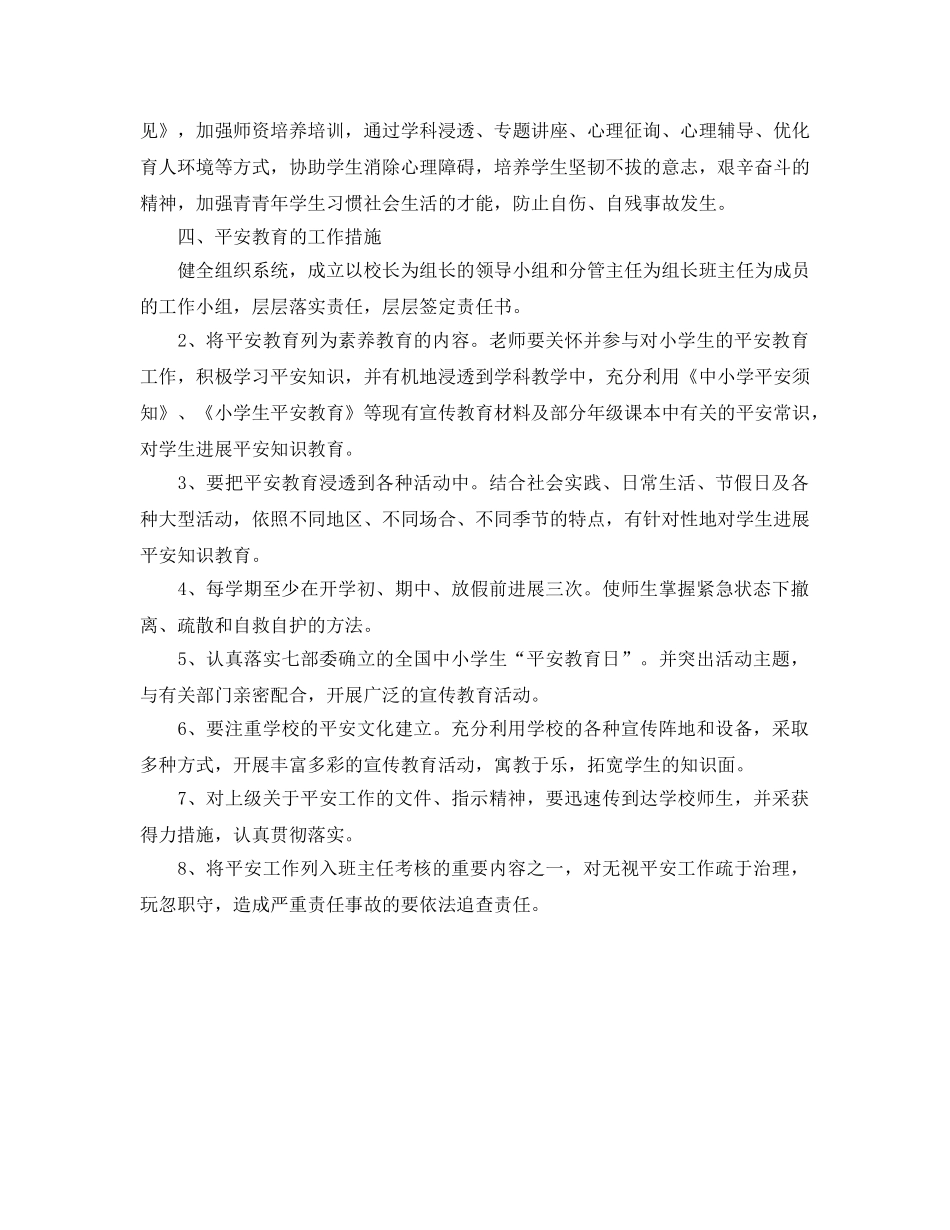 学年度上学期安全工作参考计划 _第2页