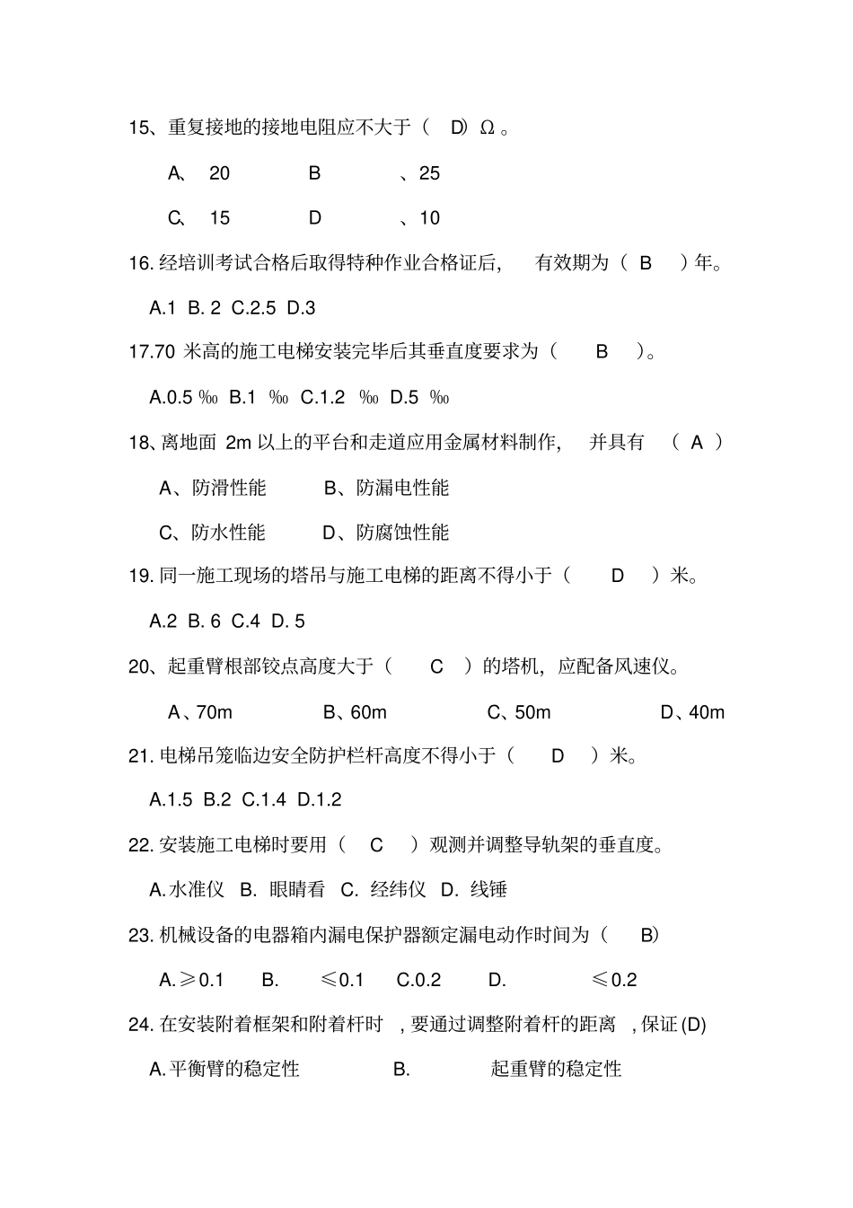 塔机专业考试题库讲解_第3页