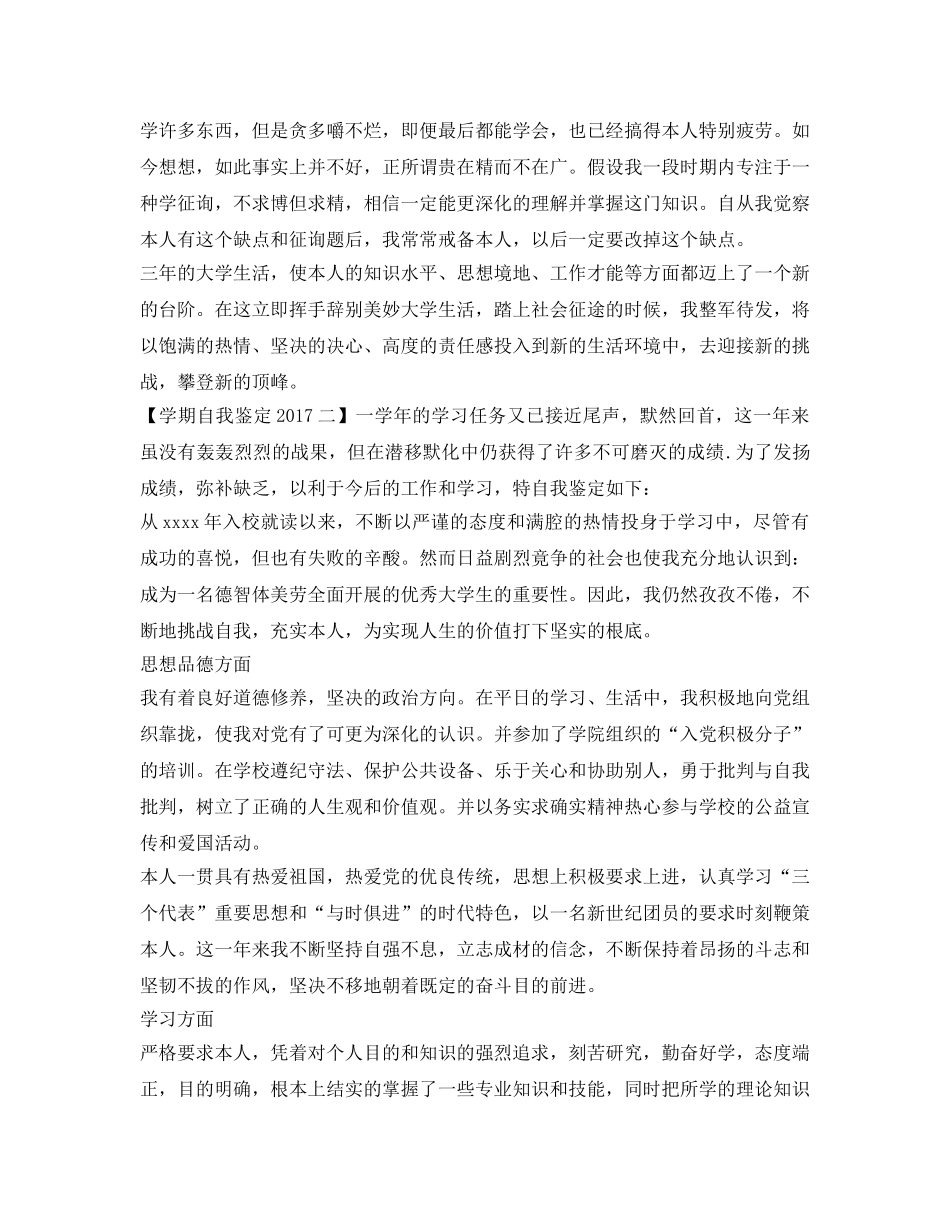 学期自我鉴定参考2017 _第2页