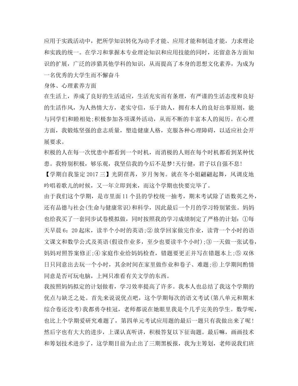 学期自我鉴定参考2017 _第3页