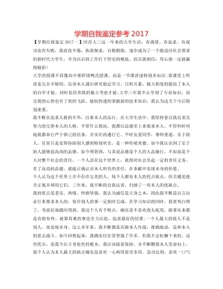 学期自我鉴定参考2017 