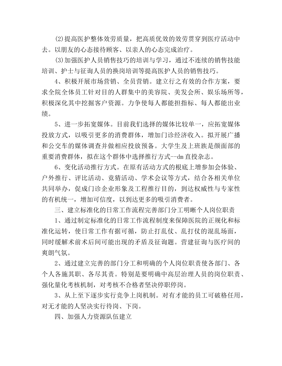 医院院长工作参考计划 _第2页