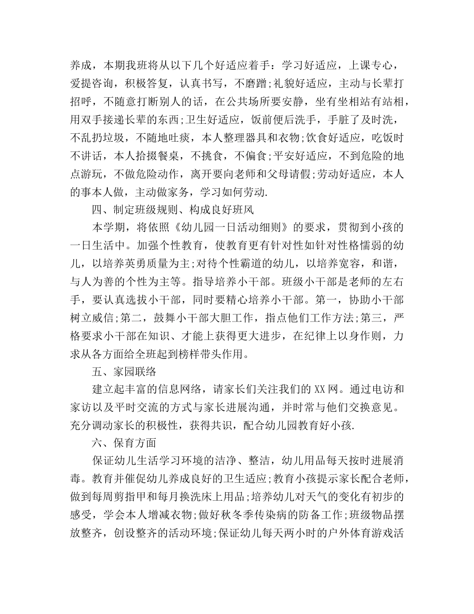 学前班班主任班务工作参考计划 _第2页