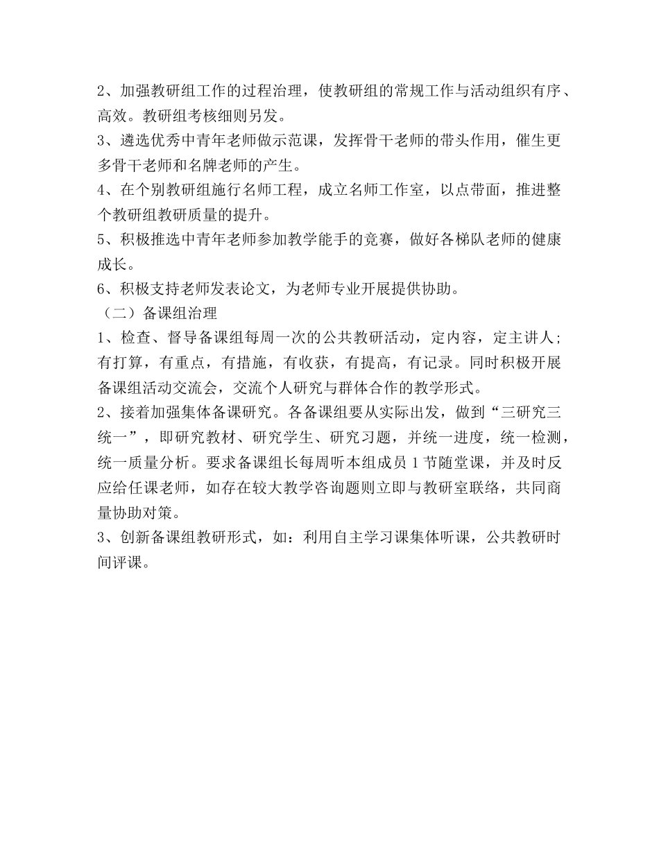 学校第一学期教研室工作参考计划 _第2页