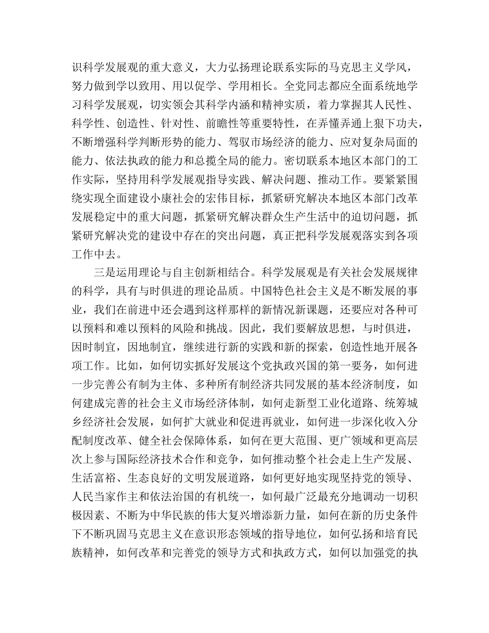 学习心得：践行科学发展观应搞好“五个结合” _第2页