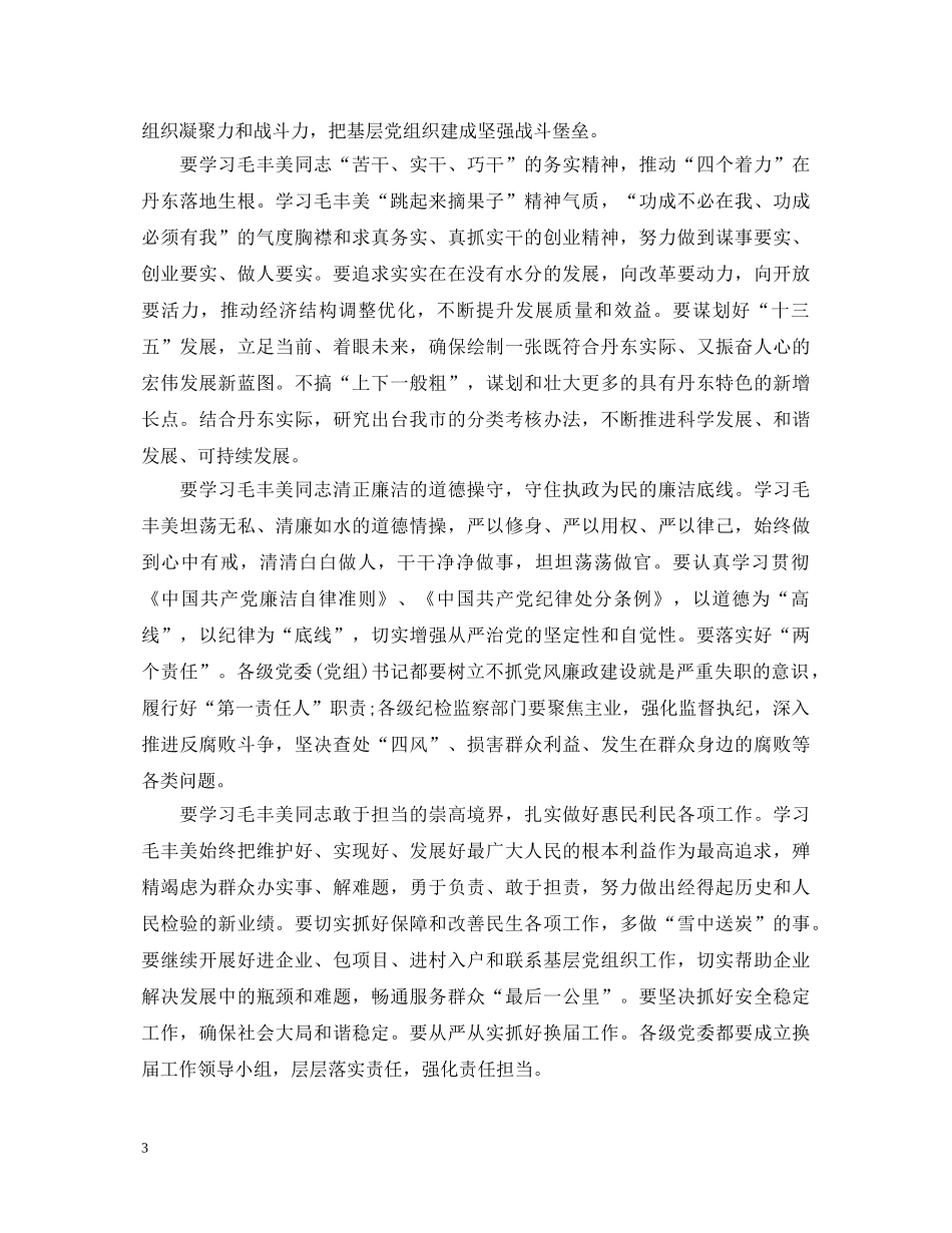 学习毛丰美心得体会5篇 _第3页