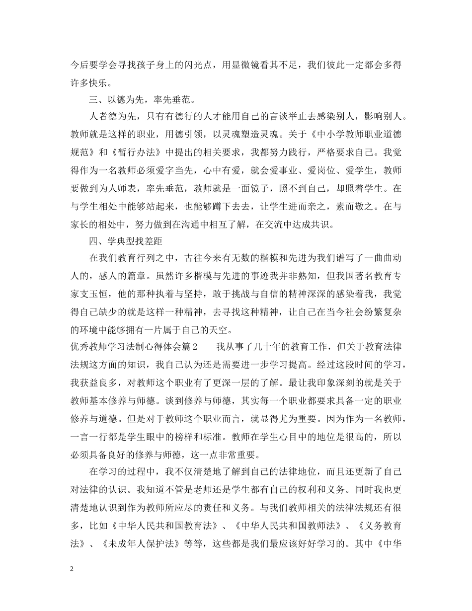优秀教师学习法制心得体会 _第2页