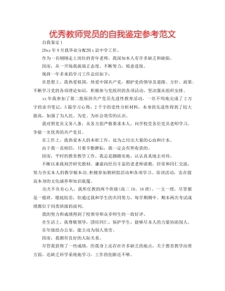 优秀教师党员的自我鉴定参考范文 