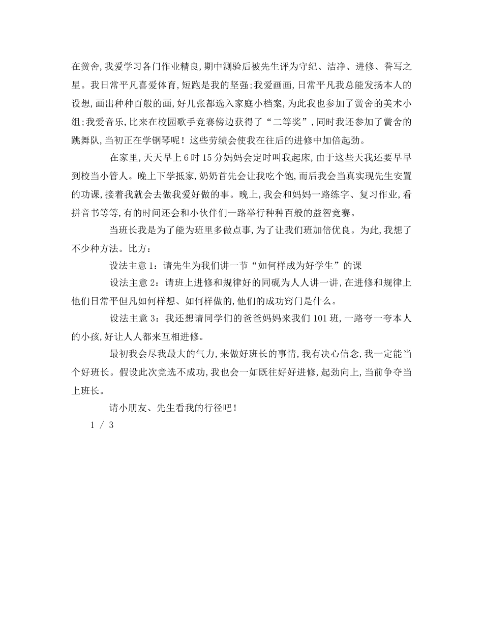 一年级小学生竞选班干部参考演讲稿 _第2页