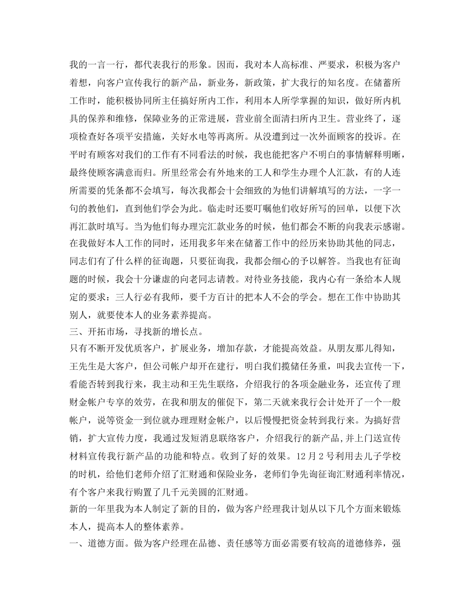 银行客服经理工作自我鉴定参考 _第2页