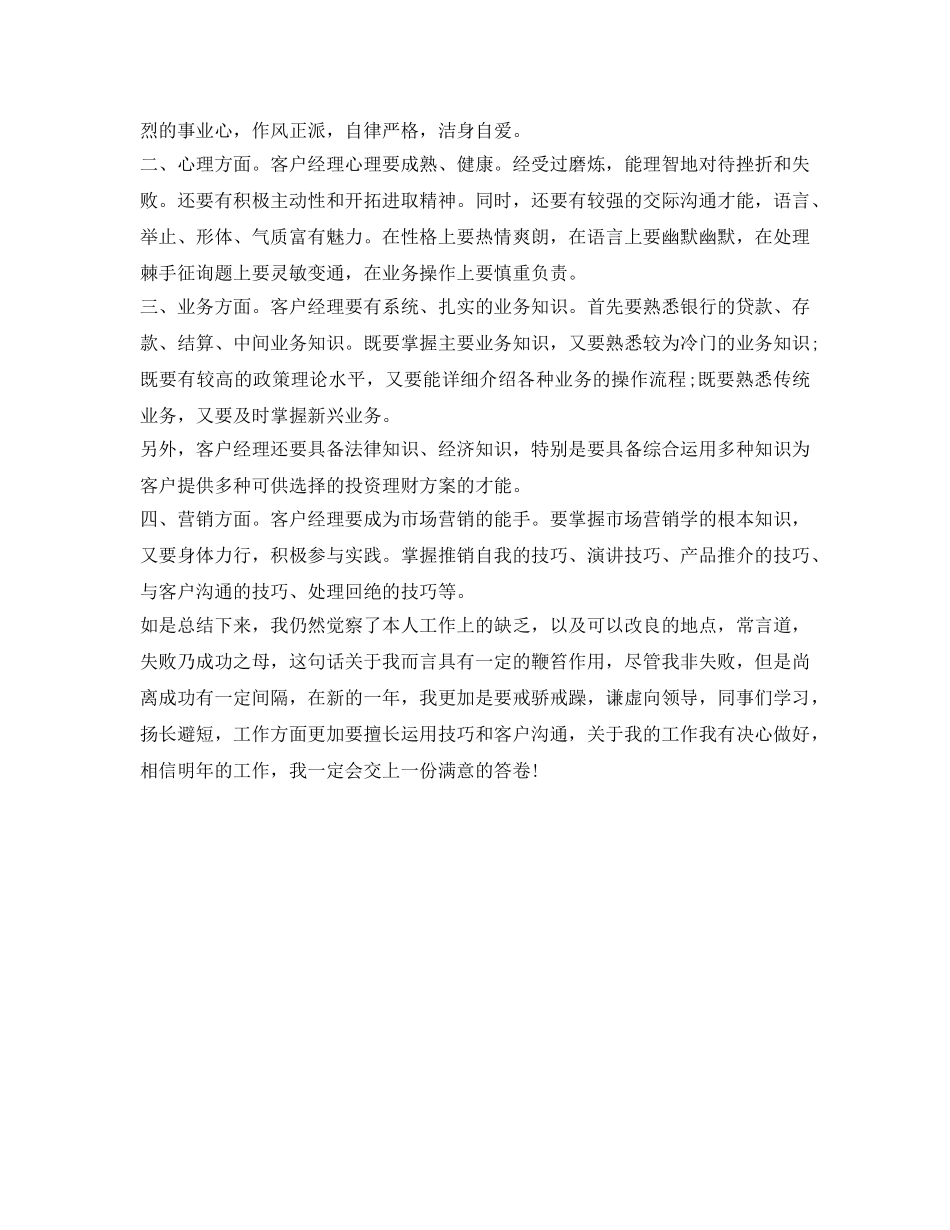 银行客服经理工作自我鉴定参考 _第3页