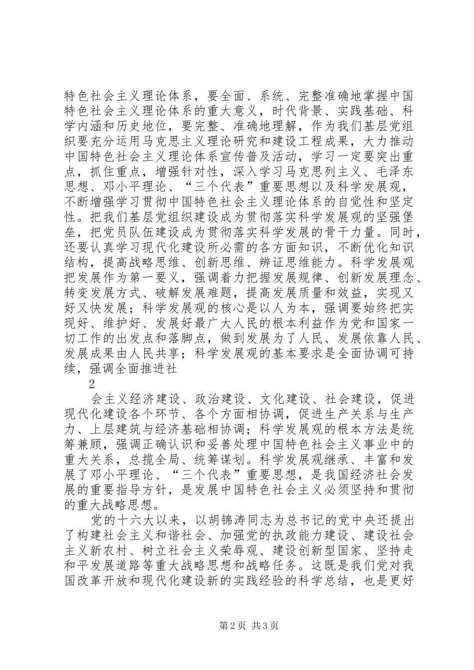 学习社会主义理论体系体会心得_第2页