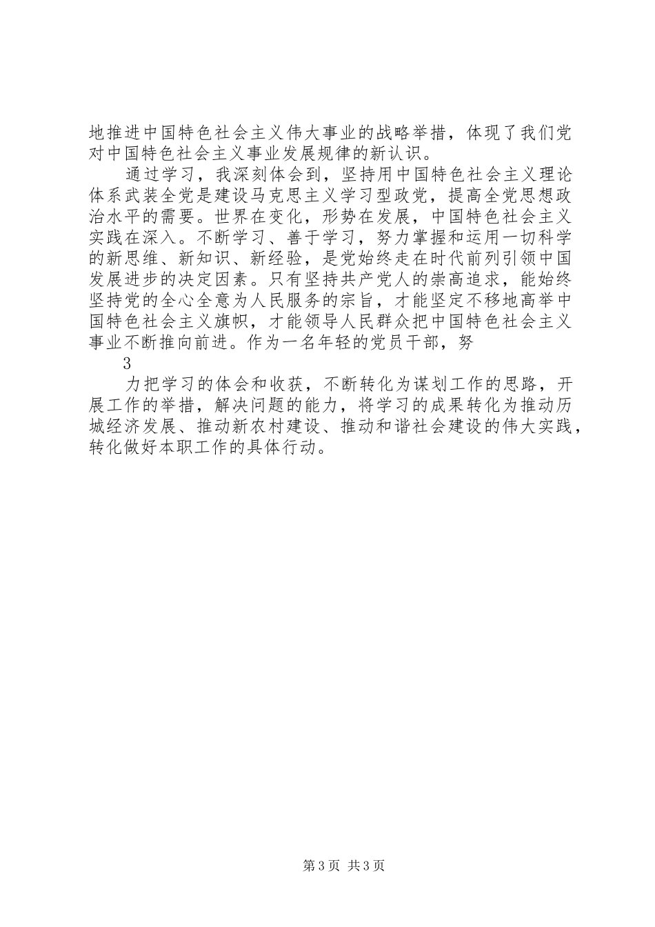 学习社会主义理论体系体会心得_第3页