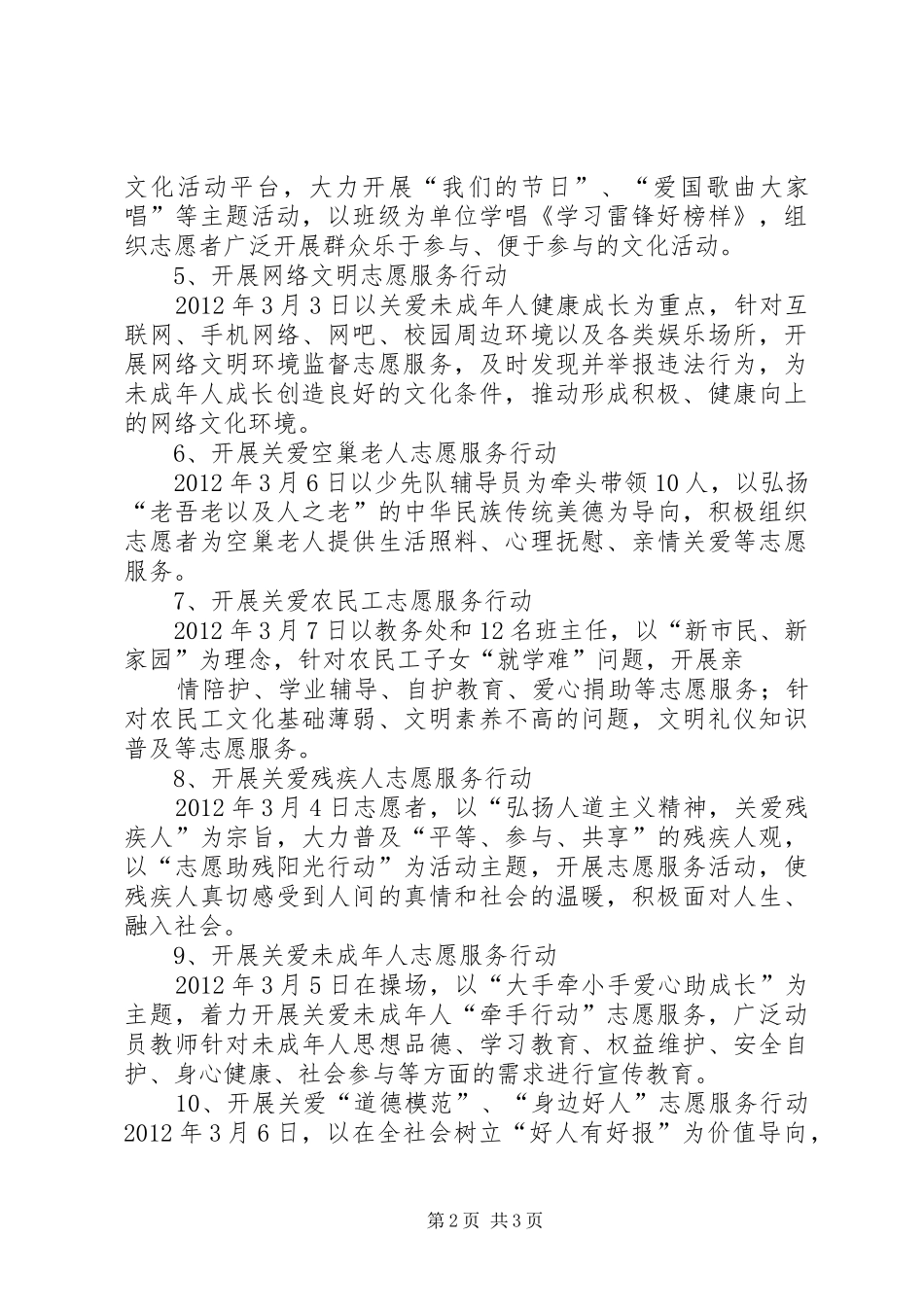 XX市第十一中学XX年学雷锋志愿服务活动总结 _第2页