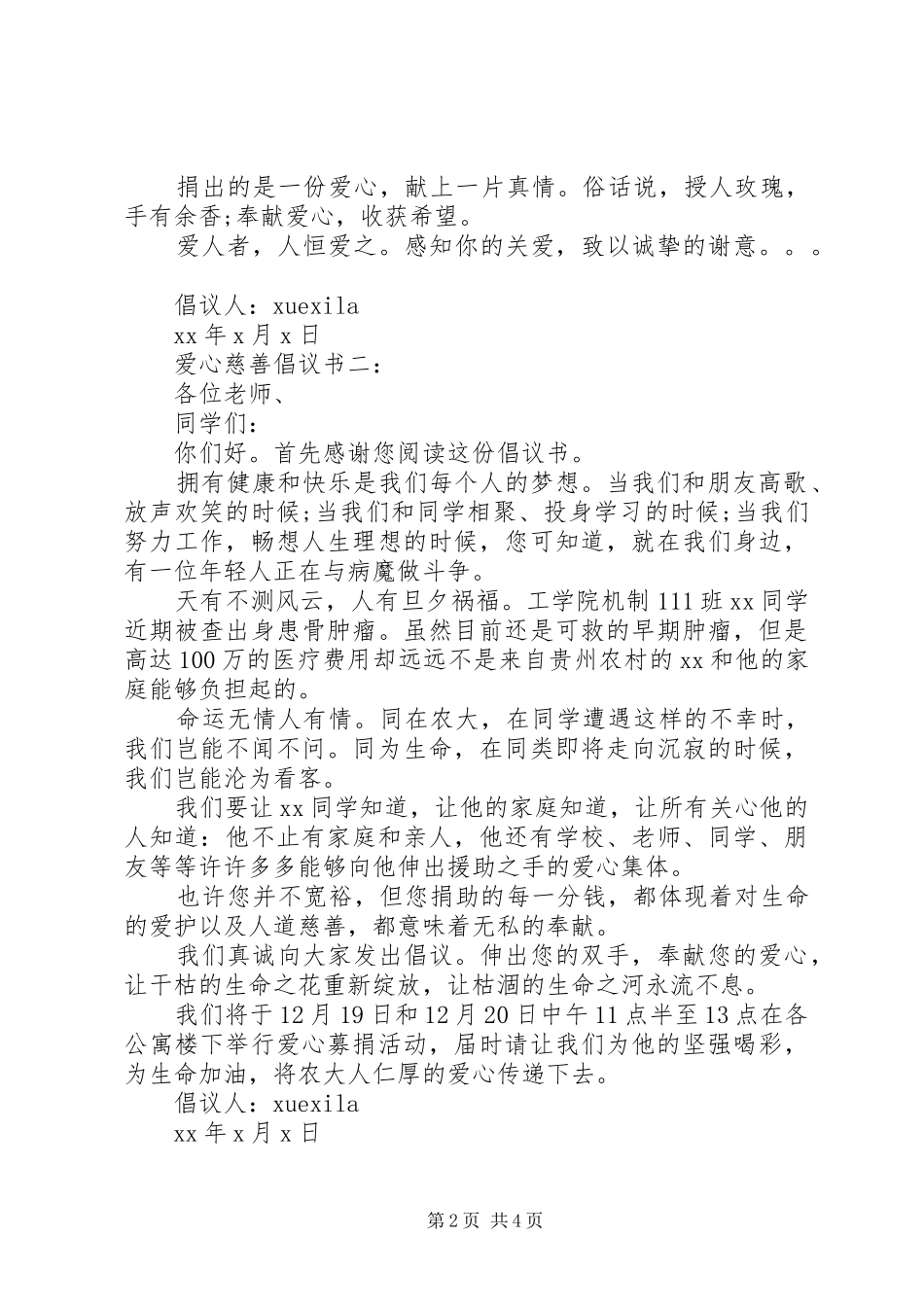 爱心慈善倡议书3篇_第2页